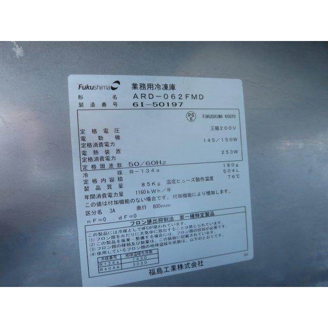 フクシマ ガリレイ 福島工業 業務用 縦型冷凍庫 ARD-062FMD 3相 フクシマ ガリレイ 福島工業 業務用 縦型冷凍庫 ARD-062FMD 3相