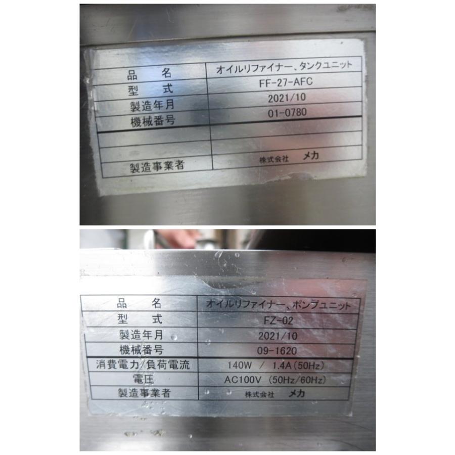 21 メカ 油ろ過機 オイルリファイナー タンクユニット/ポンプ 21 メカ 油ろ過機 オイルリファイナー タンクユニット/ポンプ