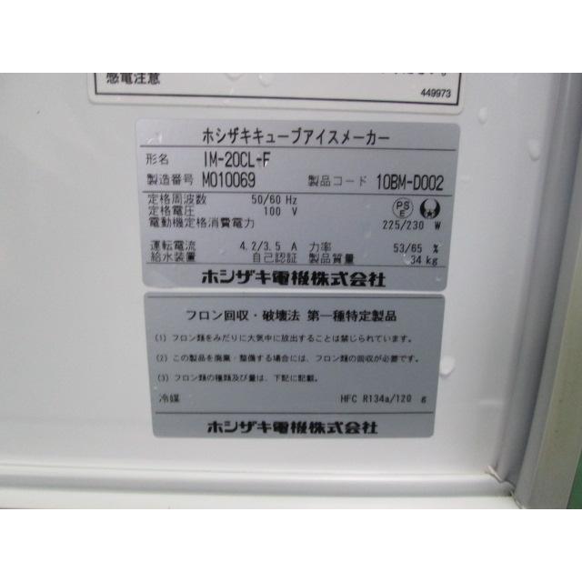 ホシザキ 全自動製氷機 キューブアイスメーカー IM-20CL-F ホシザキ 全自動製氷機 キューブアイスメーカー IM-20CL-F