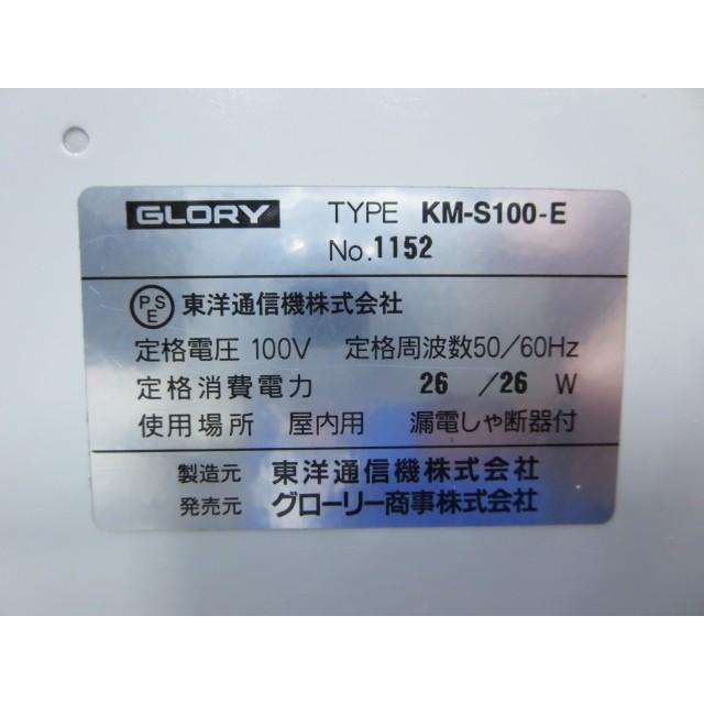 ▽グローリー 小型券売機 KM-S100-E 定額紙幣24口座[0311UK]7CY!-1 