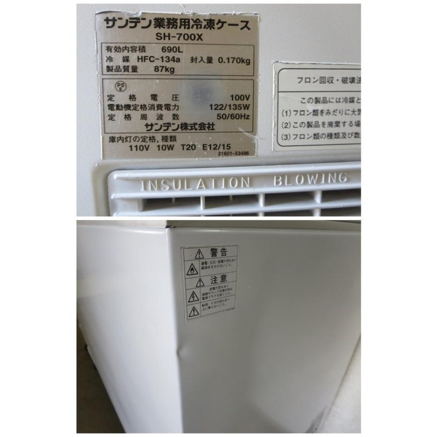 ▽サンデン チェストフリーザー 690L SH-700X 冷凍ストッカー[0312BI 
