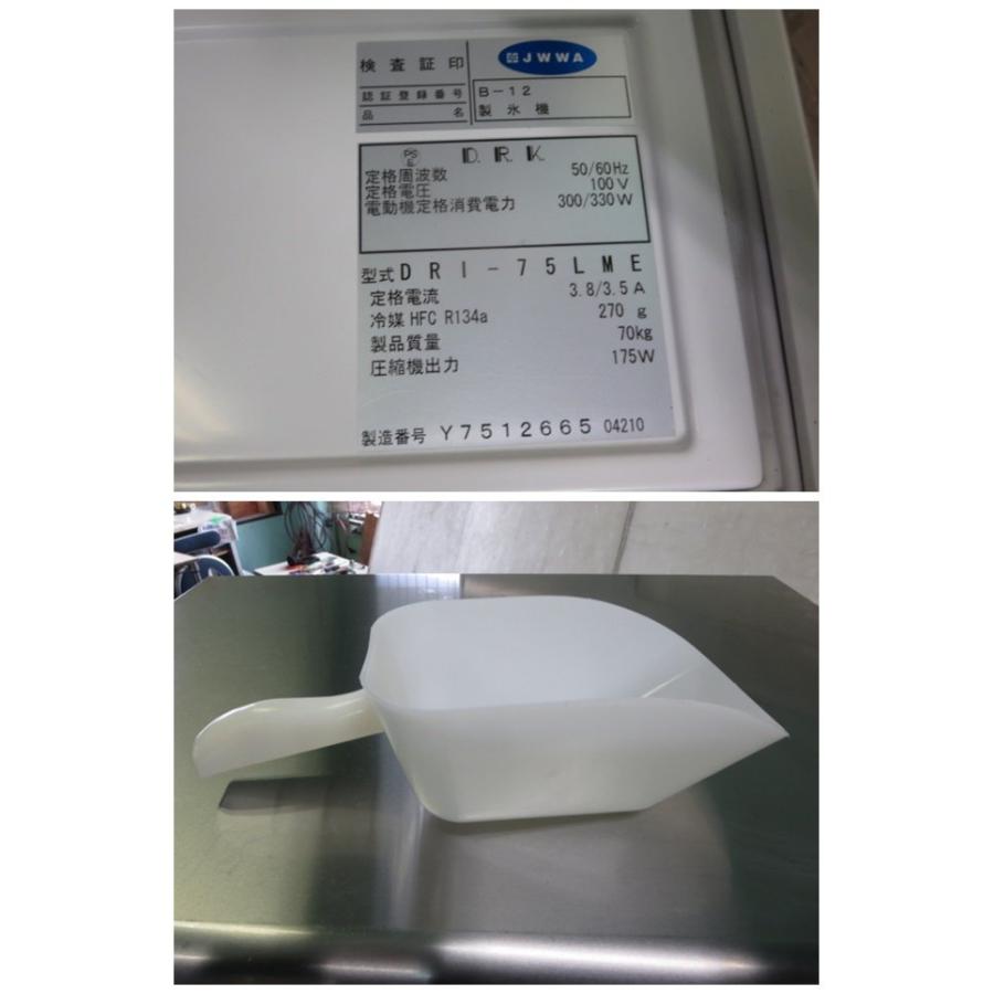 大和冷機 製氷機 バーチカルタイプ DRI-75LME(0313CT)7BY-13 大和冷機 製氷機 バーチカルタイプ DRI-75LME(0313CT)7BY-13