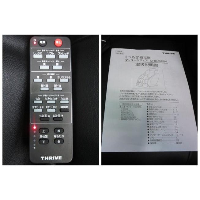 2023年5月購入品 THRIVE スライヴ マッサージチェア CHD-9224 2023年5月購入品 THRIVE スライヴ マッサージチェア CHD-9224