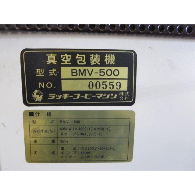 ▽ラッキーコーヒーマシン BONMAC 真空包装機 BMV-500[0324AI]8AY!-1