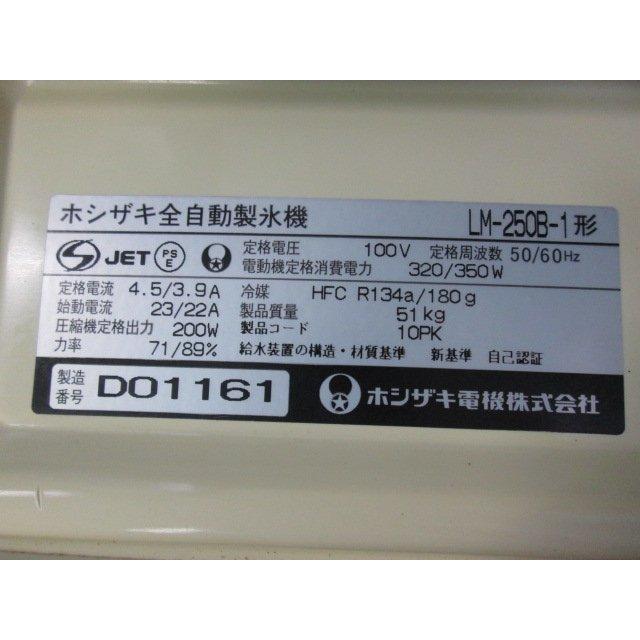 ホシザキ 製氷機 ビッグアイス LM-250B-1 製氷能力25kgタイプ ホシザキ 製氷機 ビッグアイス LM-250B-1 製氷能力25kgタイプ