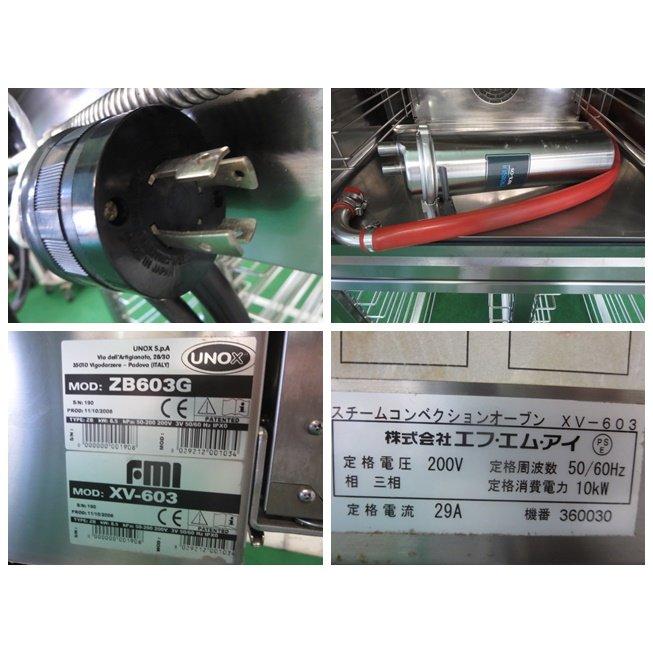 FMI ウノックス スチームコンベクションオーブン XV-603 専用 FMI ウノックス スチームコンベクションオーブン XV-603 専用