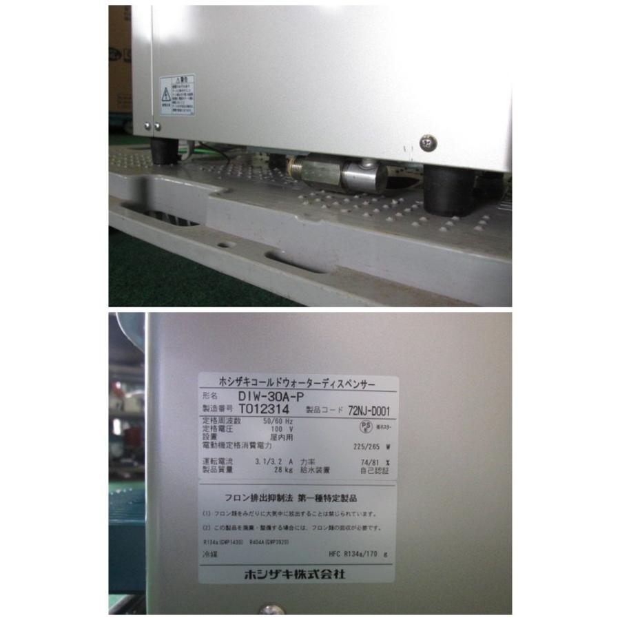 ホシザキ コールドウォーターディスペンサー DIW-30A-P 業務用 ホシザキ コールドウォーターディスペンサー DIW-30A-P 業務用
