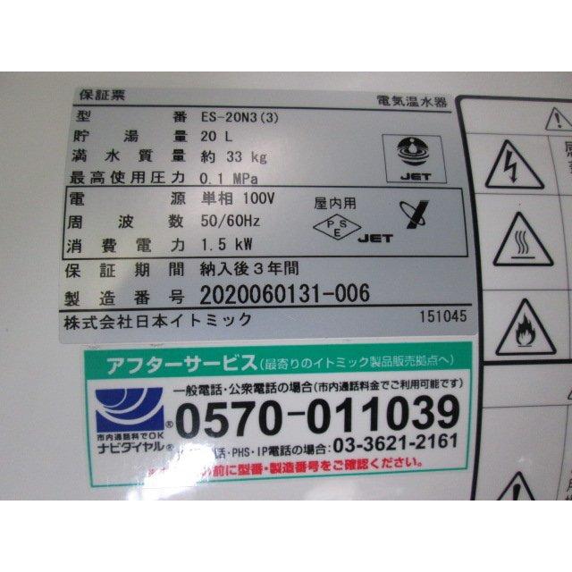 日本イトミック 床置貯湯型 小型電気温水器(丸型) ES-20N3(3 日本イトミック 床置貯湯型 小型電気温水器(丸型) ES-20N3(3