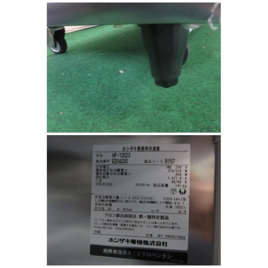 ホシザキ 業務用 タテ型4ドア冷凍庫 HF-120Z3(0415BT)7CE-13 - 5