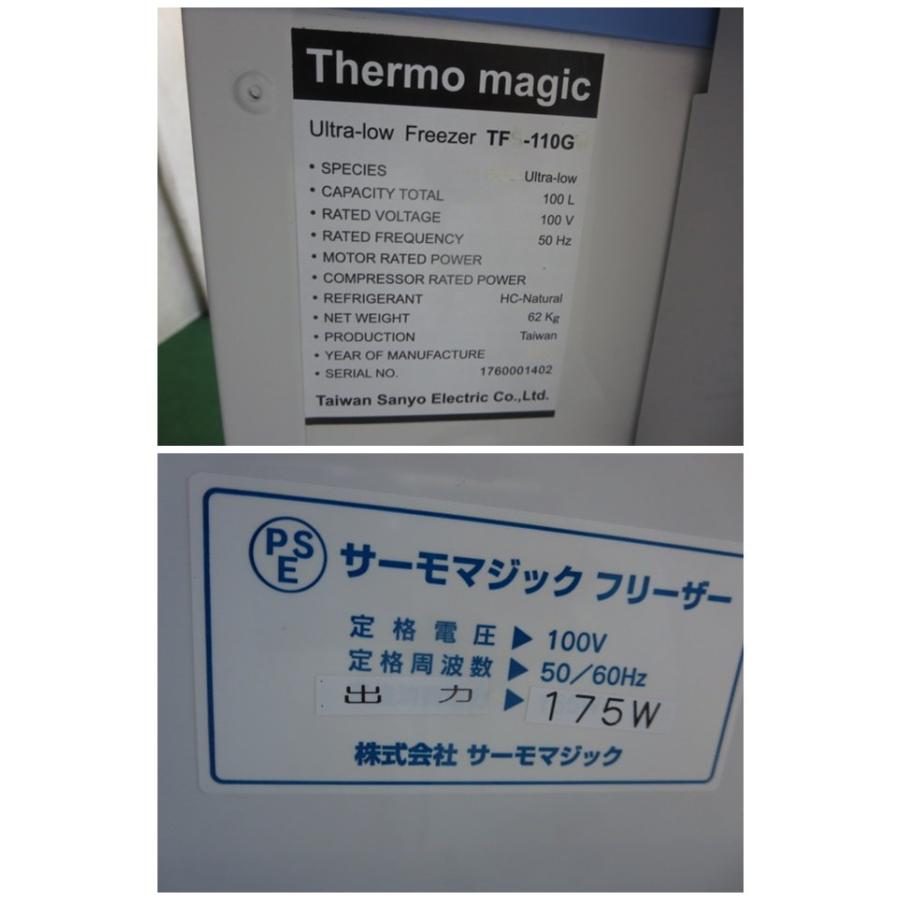 サーモマジック フリーザー TF-110G(-50℃)冷凍庫(0515BT)7BY-13 サーモマジック フリーザー TF-110G(-50℃)冷凍庫(0515BT)7BY-13