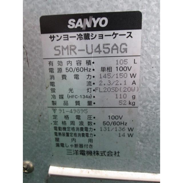 サンヨー 冷蔵ショーケース SMR-U45AG Asahi(0516BH)7CY-13 サンヨー 冷蔵ショーケース SMR-U45AG Asahi(0516BH)7CY-13