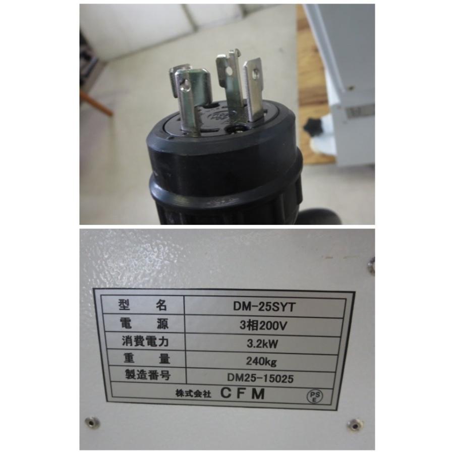 ◇CFM スパイラルミキサー DM-25SYT 3相200V 営業所止め[0516BT]8AE!-1