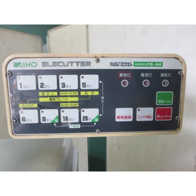 ▽AIHO/アイホー フードスライサー FS-44 3相200V[0518AI]8AE!-1