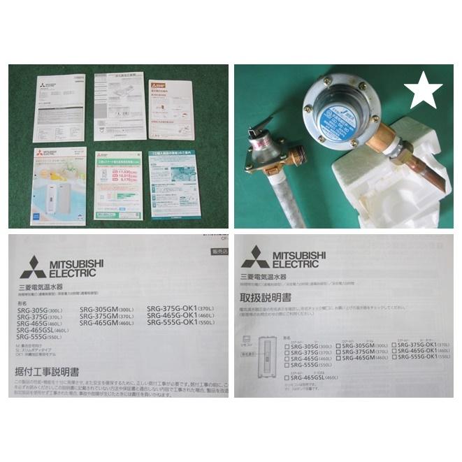 三菱 ヒーター式電気温水器 給湯専用 SRG-465GSL 460L 単相200V 三菱 ヒーター式電気温水器 給湯専用 SRG-465GSL 460L 単相200V