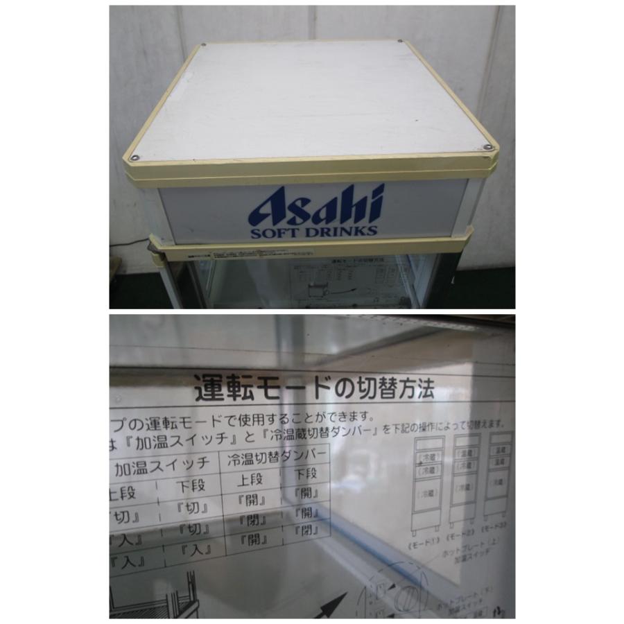 サンヨー Asahi 4面ガラス 温蔵冷蔵ショーケース SSR-167BNCH サンヨー Asahi 4面ガラス 温蔵冷蔵ショーケース SSR-167BNCH