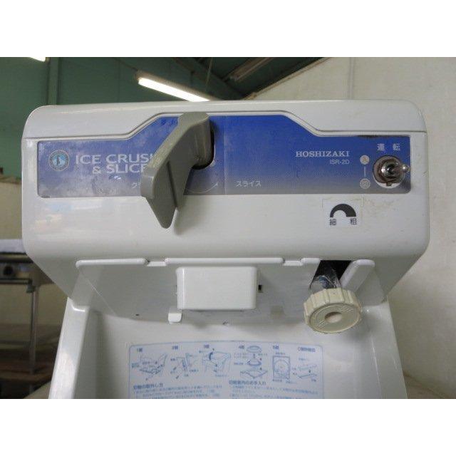 ホシザキ アイスクラッシュ＆スライサー ISR-2D(0612AI)8BT-13