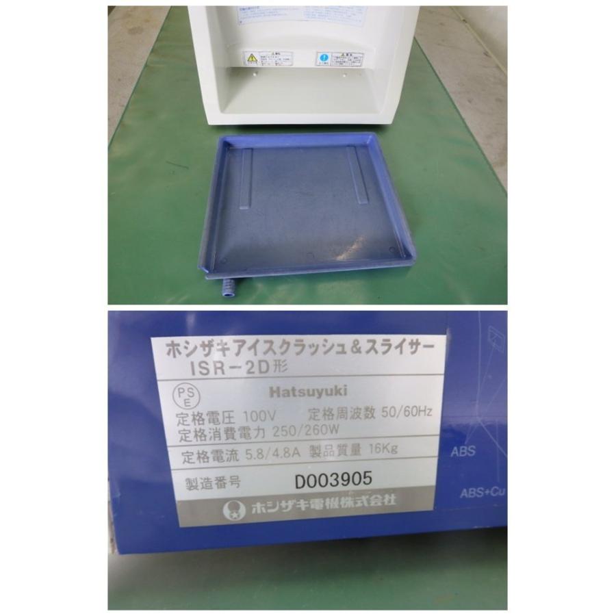 ホシザキ アイスクラッシュ＆スライサー ISR-2D(0612AI)8BT-13