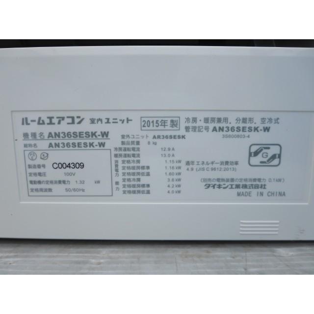 ▽当社1ヶ月保証付/'15年 主に12畳 ダイキンエアコン 3.6kw ▽当社1ヶ月保証付/'15年 主に12畳 ダイキンエアコン 3.6kw