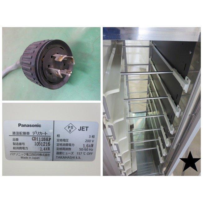 ▽パナソニック 適温配膳車/デリカート 手動走行 3相200V CD1128KP 