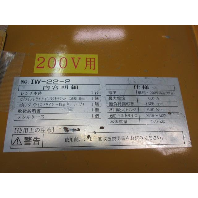 トネ TONE(前田金属工業) 電動インパクトレンチ IW-22-2 単相 トネ TONE(前田金属工業) 電動インパクトレンチ IW-22-2 単相