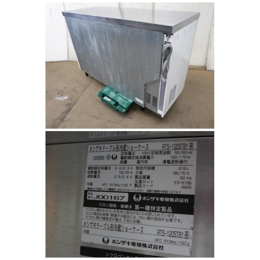 ホシザキ電機株式会社 テーブル形冷蔵ショーケース RTS-120STB1形