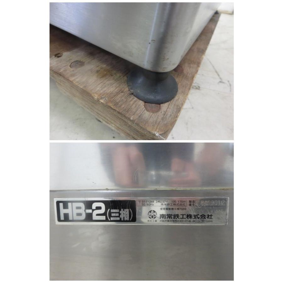 ◇南常鉄工 ミートスライサー/ハムスライサー HB-2 3相200V[0704BT]8BY