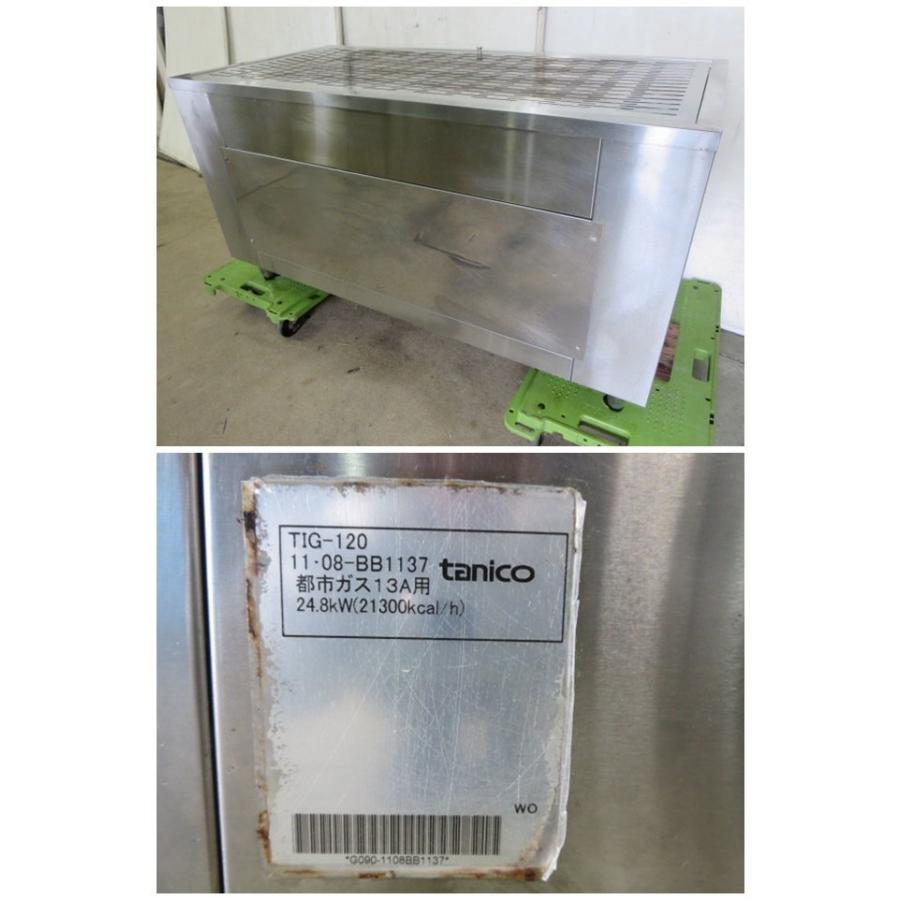 ▽タニコー ガス赤外線グリラー 上火式 焼物器 TIG-120 都市ガス13A用