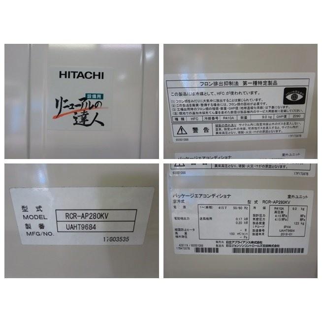 ▽未使用/日立 設備用 10馬力 パッケージエアコン 室外機 RCR ▽未使用/日立 設備用 10馬力 パッケージエアコン 室外機 RCR