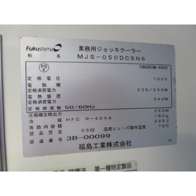 フクシマ 業務用ビールジョッキクーラー MJS-050DCSN6(0723BH フクシマ 業務用ビールジョッキクーラー MJS-050DCSN6(0723BH