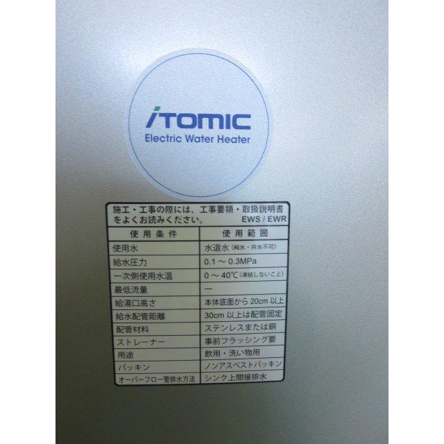 '21 イトミック 電気湯沸器 電気温水器 30L EWS30CNN322C0 3相200V(0725DI)8BT-13｜bestbuy1979｜02