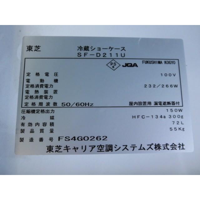 ▽東芝 冷蔵ショーケース/ケーキケース 卓上式 72L SF-D211U [0804BI 