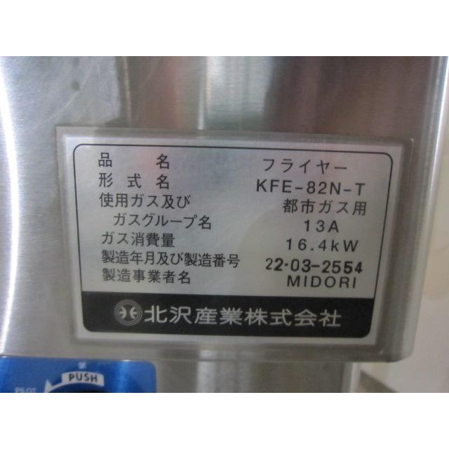 北沢産業 kitazawa キタザワ 2槽 ガスフライヤー (天ぷら用 北沢産業 kitazawa キタザワ 2槽 ガスフライヤー (天ぷら用