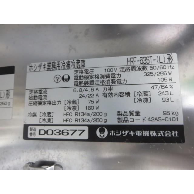▽ホシザキ 縦型2ドア 冷凍冷蔵庫 HRF-63ST-(L) 左開き 冷凍93L ▽ホシザキ 縦型2ドア 冷凍冷蔵庫 HRF-63ST-(L) 左開き 冷凍93L