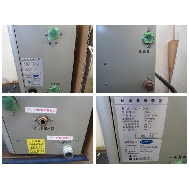 ▽タカラベルモント サロン専用給湯機「DANRYU」FONTE2 EX-130S ▽タカラベルモント サロン専用給湯機「DANRYU」FONTE2 EX-130S
