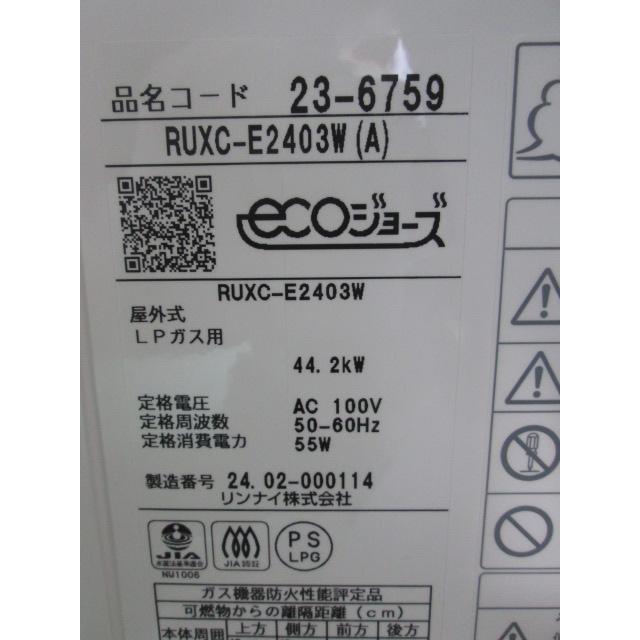 リンナイ 未使用 LPガス給湯器 24号 RUXC-E2403W(A) エコ リンナイ 未使用 LPガス給湯器 24号 RUXC-E2403W(A) エコ