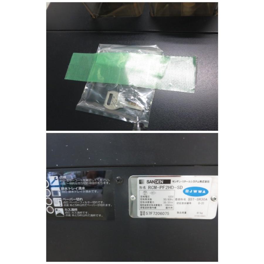 ▽サンデン 全自動ドリップ式 コーヒーマシン RCM-PF2HD-SD ▽サンデン 全自動ドリップ式 コーヒーマシン RCM-PF2HD-SD