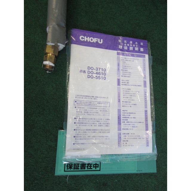 CHOFU/長府製作所 電気温水器(通電制御型) DO-3710 370L 2021年 CHOFU/長府製作所 電気温水器(通電制御型) DO-3710 370L 2021年