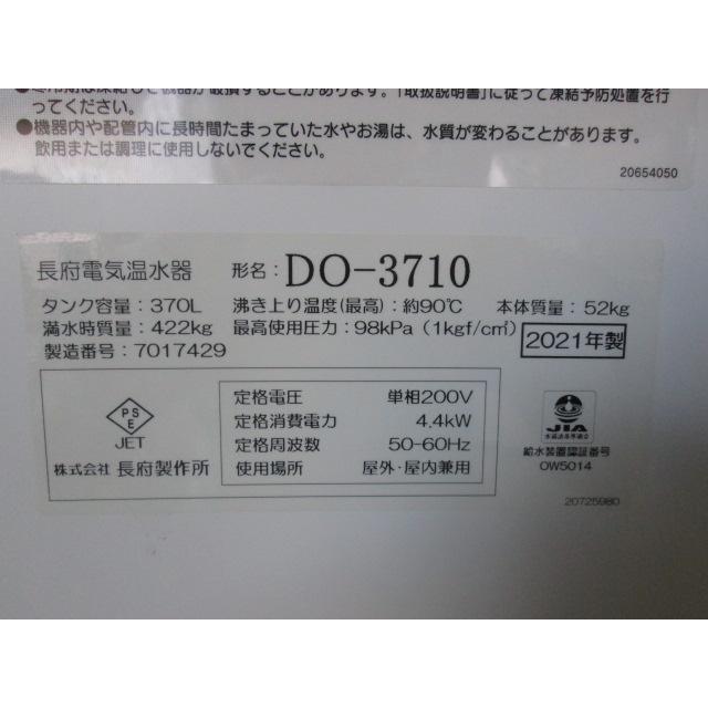 CHOFU/長府製作所 電気温水器(通電制御型) DO-3710 370L 2021年 CHOFU/長府製作所 電気温水器(通電制御型) DO-3710 370L 2021年
