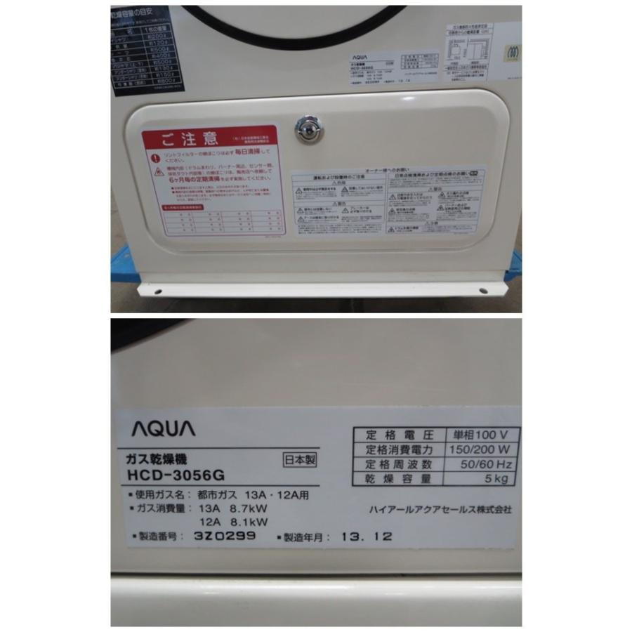 アクア/AQUA ガス乾燥機 衣類乾燥機 HCD-3056G 都市ガス13A 12A(1023DT 