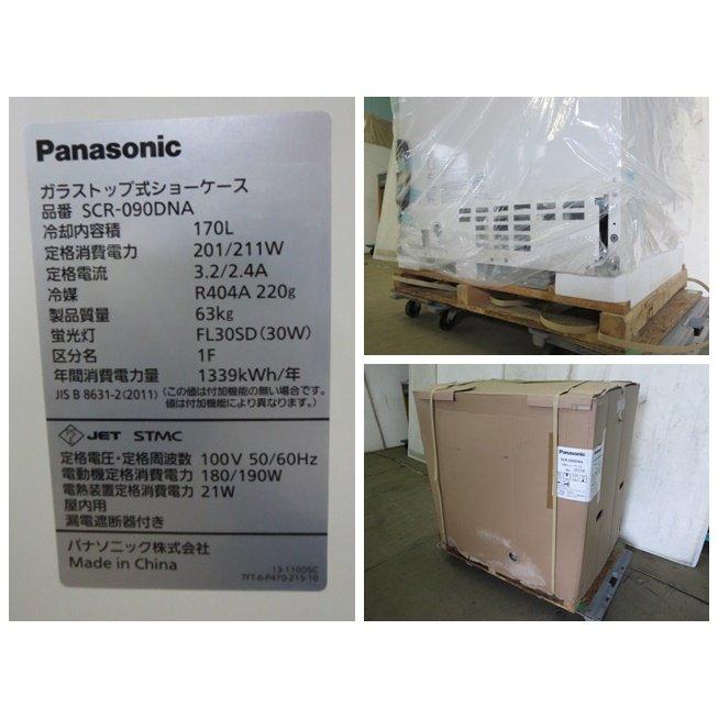 ◆●未使用 パナソニック 冷凍ショーケース ガラストップ式ショーケース SCR-090DNA 160L[1025BI(4)]7CY!-1 - 5