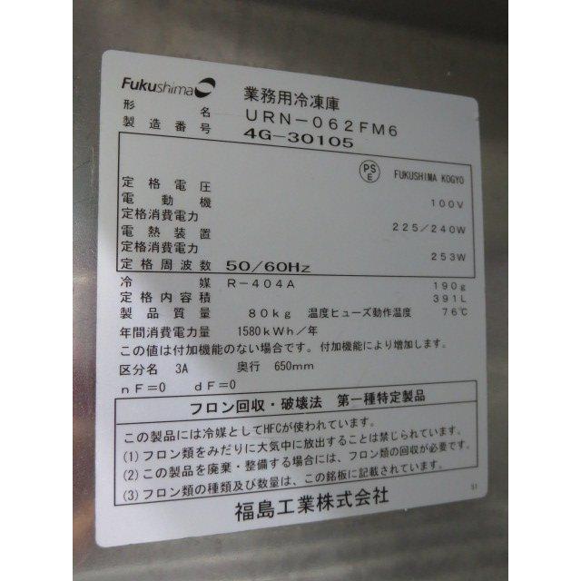 キタザワ/フクシマ 業務用2ドア縦型冷凍庫 URN-062FM6 引取限定 キタザワ/フクシマ 業務用2ドア縦型冷凍庫 URN-062FM6 引取限定