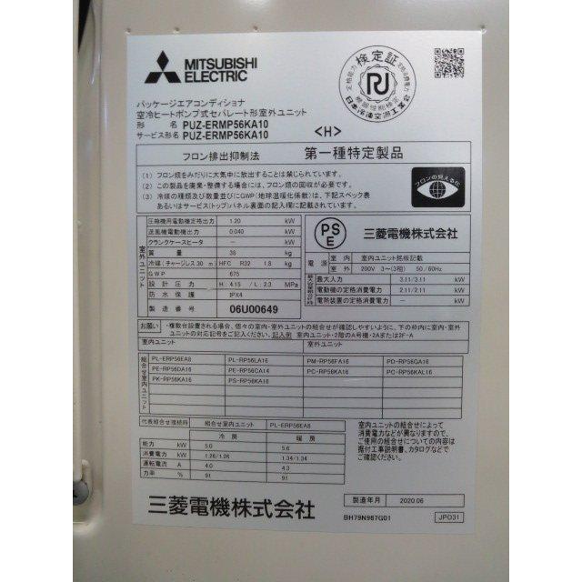 ▽2020年 未使用 三菱電機 2馬力 エアコン 室外機 PUZ-ERMP56KA10 3相