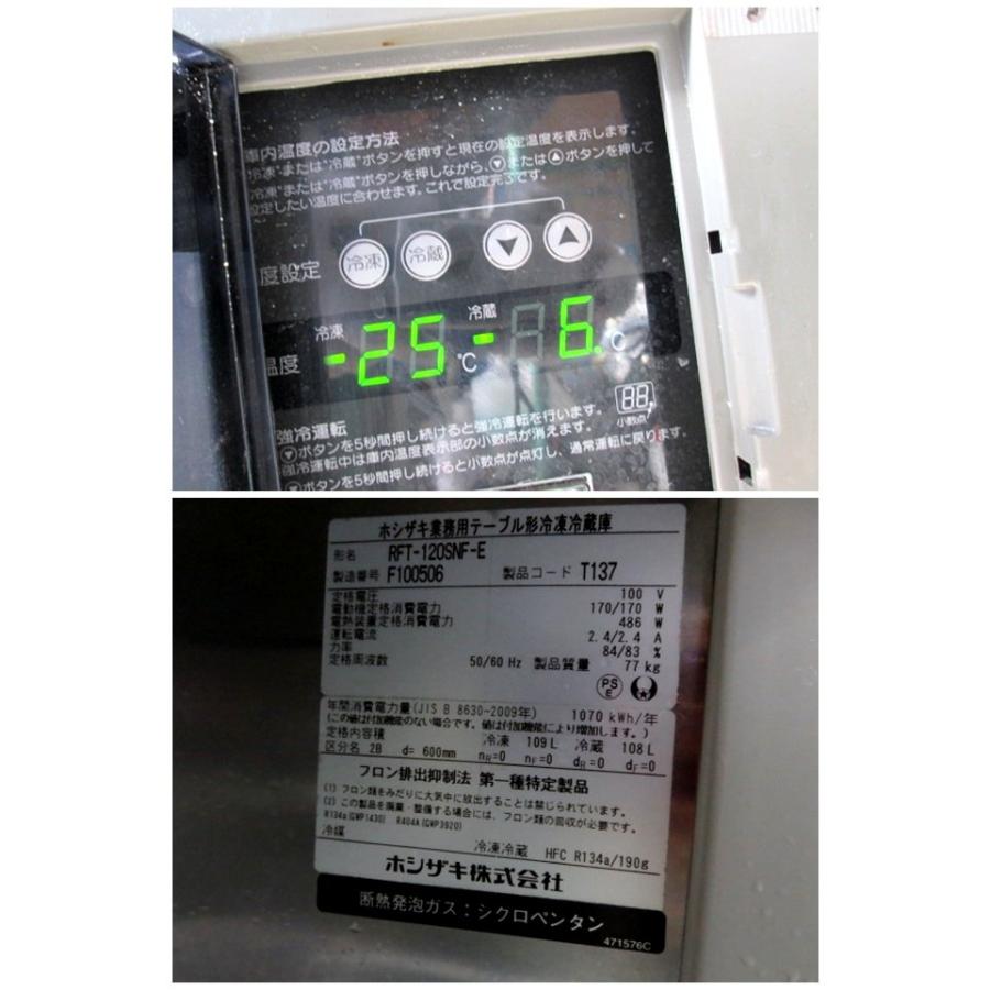 ホシザキ 冷凍冷蔵コールドテーブル RFT-120SNF-E(1112BH)7CY-13 ホシザキ 冷凍冷蔵コールドテーブル RFT-120SNF-E(1112BH)7CY-13