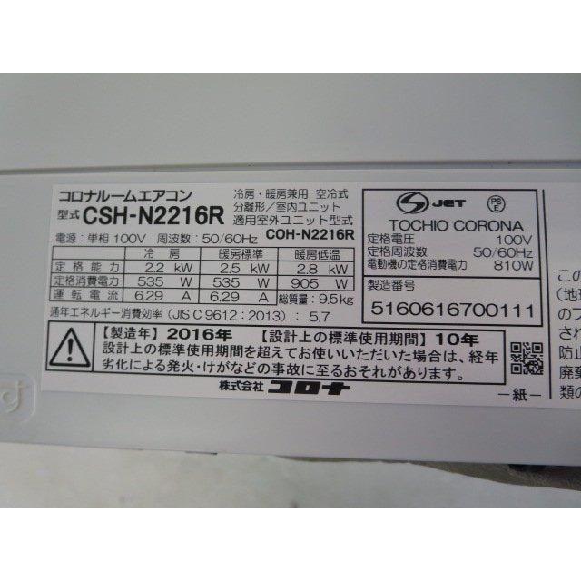 ▽当社1ヶ月保証付/'16年 6~9畳 コロナ エアコン 2.2kw パワー ▽当社1ヶ月保証付/'16年 6~9畳 コロナ エアコン 2.2kw パワー