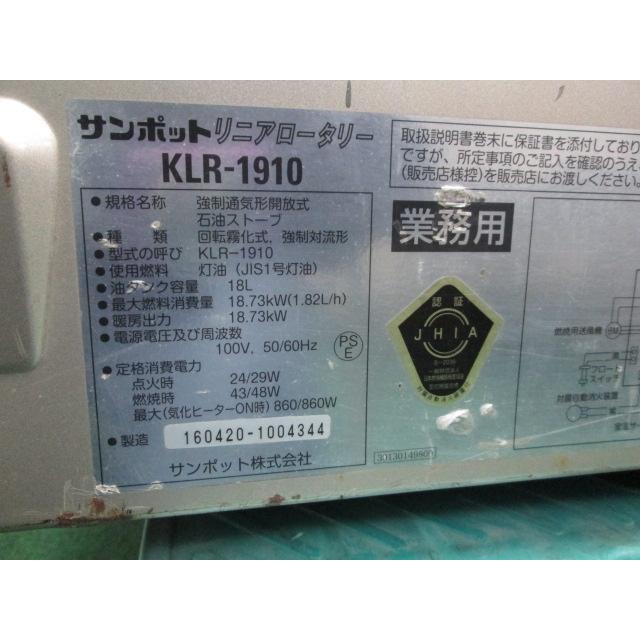 サンポット 業務用 開放式石油ストーブ リニアロータリー KLR サンポット 業務用 開放式石油ストーブ リニアロータリー KLR