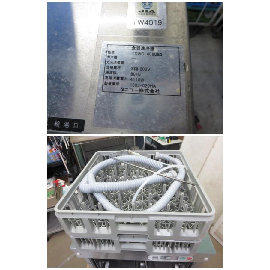 タニコー 食器洗浄機 TDWC-406UE3 3相200V 60Hz地域専用 タニコー 食器洗浄機 TDWC-406UE3 3相200V 60Hz地域専用