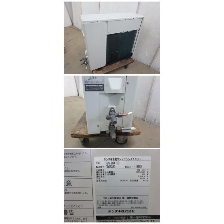 ホシザキ プレハブ冷蔵庫 冷却ユニット HUS-8RA-UC1(室外機)他 3 ホシザキ プレハブ冷蔵庫 冷却ユニット HUS-8RA-UC1(室外機)他 3