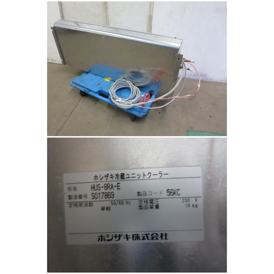 ホシザキ プレハブ冷蔵庫 冷却ユニット HUS-8RA-UC1(室外機)他 3 ホシザキ プレハブ冷蔵庫 冷却ユニット HUS-8RA-UC1(室外機)他 3