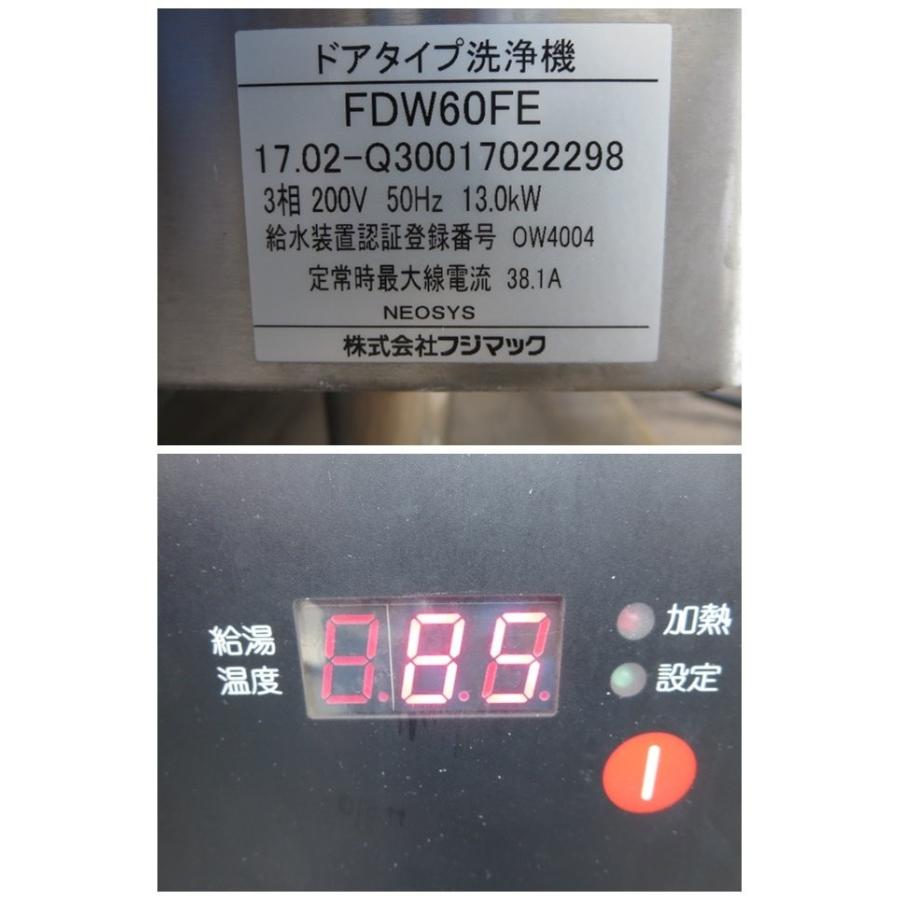 ◇使用少/フジマック 業務用 食器洗浄機 FDW60FE 50Hz 電気 ◇使用少/フジマック 業務用 食器洗浄機 FDW60FE 50Hz 電気