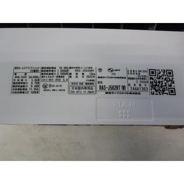 ▽当社1ヶ月保証/'22年 11~17畳 東芝 エアコン 5.6kw RAS-J562RT(W) 単